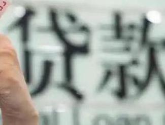 昂昂溪贷款到期怎么续贷？