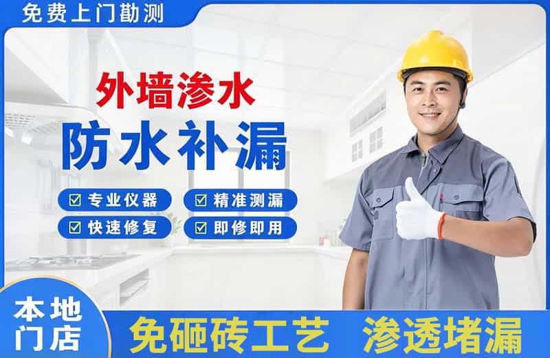 昂昂溪外墙渗水维修