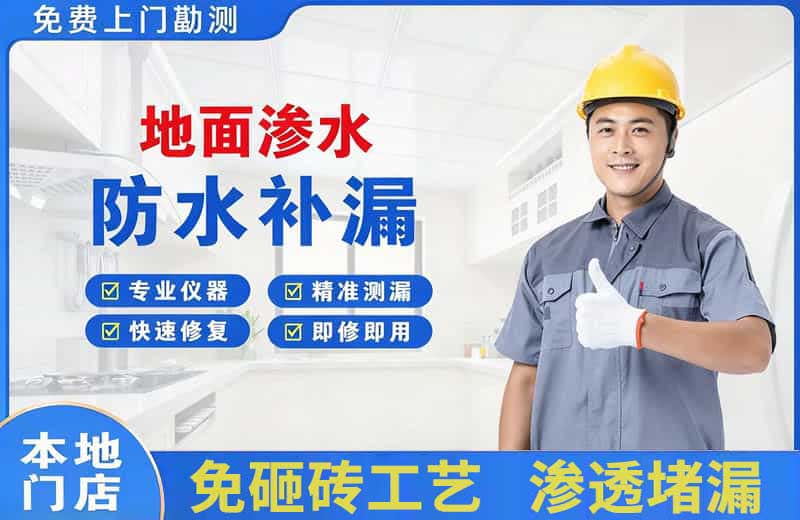昂昂溪地面渗水维修
