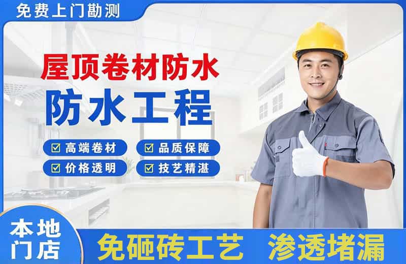 昂昂溪屋顶卷材防水