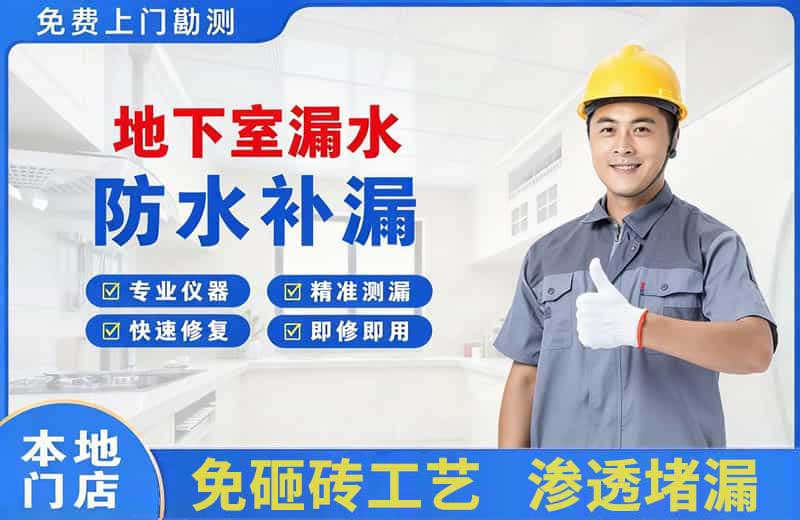 昂昂溪地下室漏水维修