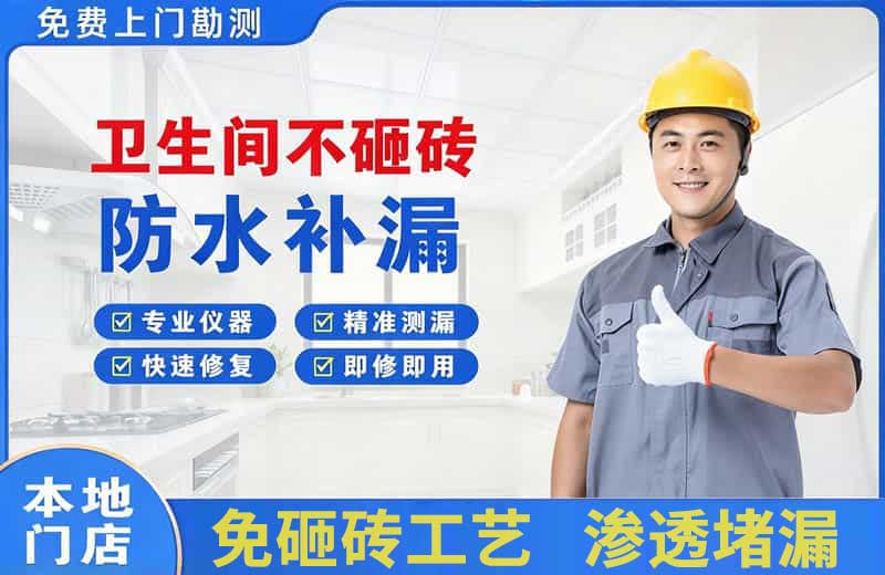 昂昂溪卫生间不砸砖修补漏水
